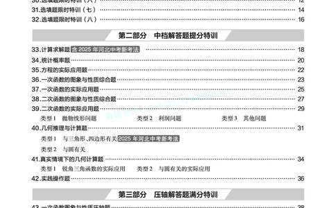 2026《中考数学45套》河北题型特训答案_2026《中考》数学、英语、物理+化学安徽、河北、河南、山西、辽宁、湖北_2026《中考数学45套》全国地方版_答案版