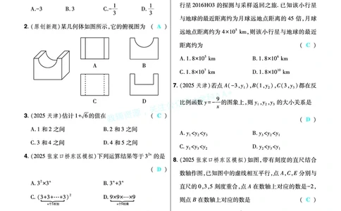 2026《中考数学45套》河北题型特训答案_2026《中考》数学、英语、物理+化学安徽、河北、河南、山西、辽宁、湖北_2026《中考数学45套》全国地方版_答案版