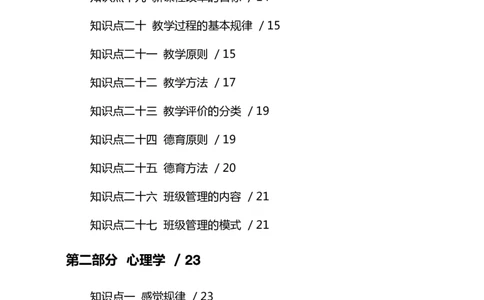 中学教育知识与能力三色笔记_4-教培资料-26年最新资料-同步更新_科一科二电子资料合集中小幼（笔记真题知识点汇总等）文件多，按需保存_科一科二知识专项（中小幼）推荐