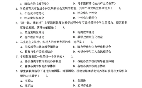 21上下中学《教育知识》真题_4-教培资料-26年最新资料-同步更新_初中高中教资_2025上中学教资笔试_062025上教资笔试考前冲刺汇总_01、历年真题合集_中学《教育知识》真题卷(18下-24下)