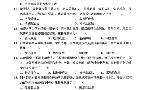 21上下中学《教育知识》真题_4-教培资料-26年最新资料-同步更新_初中高中教资_2025上中学教资笔试_062025上教资笔试考前冲刺汇总_01、历年真题合集_中学《教育知识》真题卷(18下-24下)