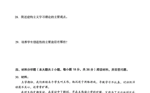 21上下中学《教育知识》真题_4-教培资料-26年最新资料-同步更新_初中高中教资_2025上中学教资笔试_062025上教资笔试考前冲刺汇总_01、历年真题合集_中学《教育知识》真题卷(18下-24下)
