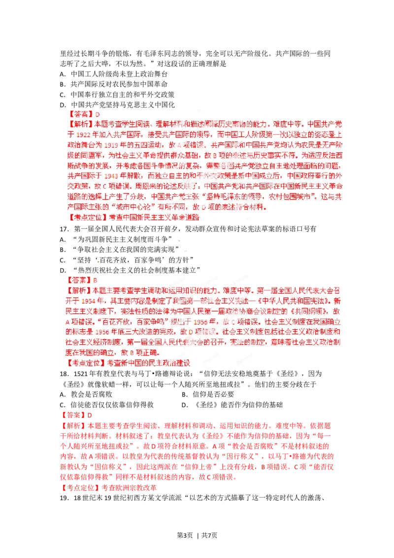 2012年高考历史试卷（广东）（解析卷）_1.高考2025全国各省真题+答案_01.2008-2024全国高考真题（按省份分类）_4.广东_2008-2024&middot;（广东）历史高考真题