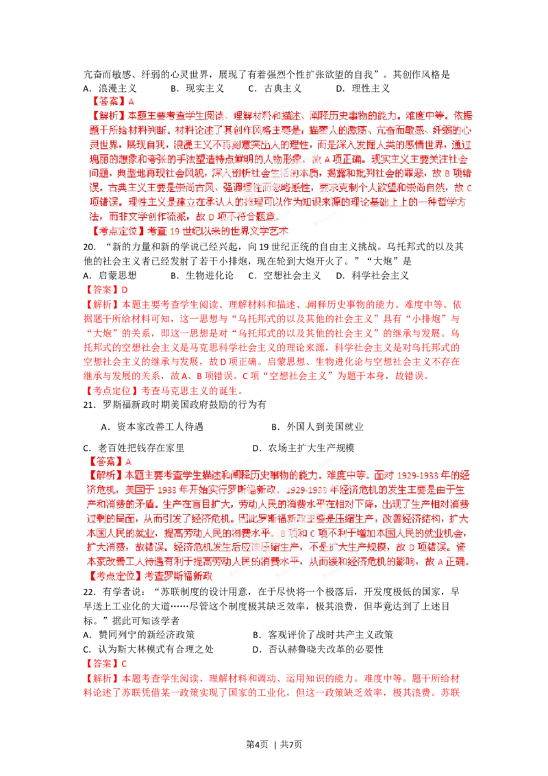 2012年高考历史试卷（广东）（解析卷）_1.高考2025全国各省真题+答案_01.2008-2024全国高考真题（按省份分类）_4.广东_2008-2024&middot;（广东）历史高考真题