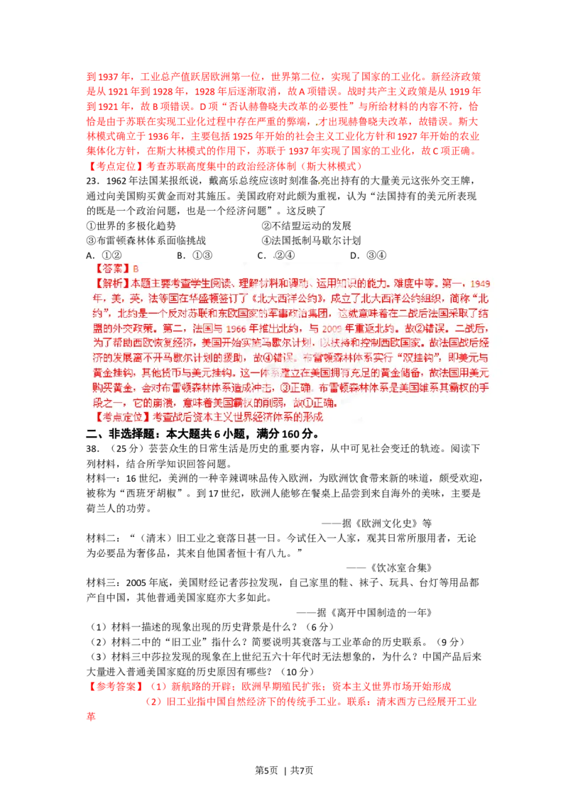 2012年高考历史试卷（广东）（解析卷）_1.高考2025全国各省真题+答案_01.2008-2024全国高考真题（按省份分类）_4.广东_2008-2024&middot;（广东）历史高考真题