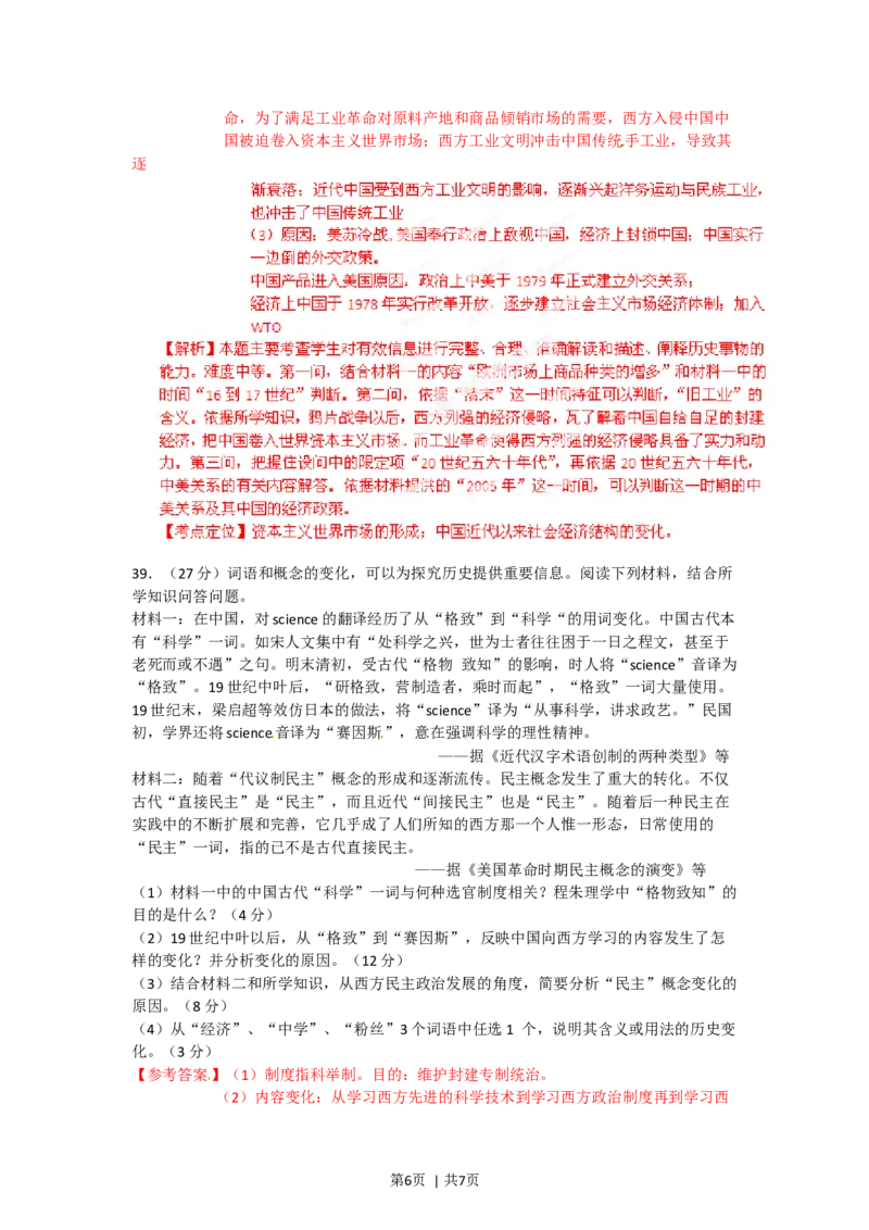2012年高考历史试卷（广东）（解析卷）_1.高考2025全国各省真题+答案_01.2008-2024全国高考真题（按省份分类）_4.广东_2008-2024&middot;（广东）历史高考真题