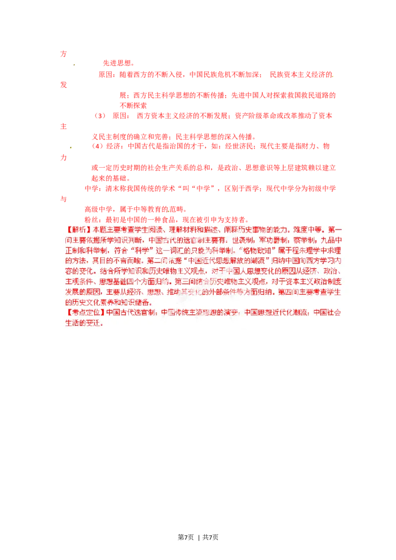 2012年高考历史试卷（广东）（解析卷）_1.高考2025全国各省真题+答案_01.2008-2024全国高考真题（按省份分类）_4.广东_2008-2024&middot;（广东）历史高考真题