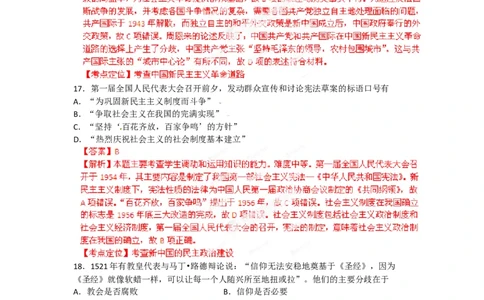 2012年高考历史试卷（广东）（解析卷）_1.高考2025全国各省真题+答案_01.2008-2024全国高考真题（按省份分类）_4.广东_2008-2024&middot;（广东）历史高考真题