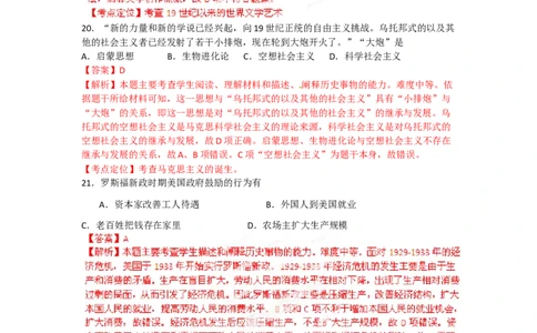 2012年高考历史试卷（广东）（解析卷）_1.高考2025全国各省真题+答案_01.2008-2024全国高考真题（按省份分类）_4.广东_2008-2024&middot;（广东）历史高考真题