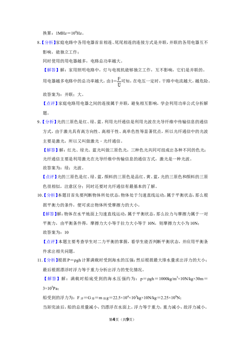 2015年甘肃省武威、白银、定西、平凉、酒泉、临夏州、陇南中考物理试题（解析版）_中考真题_4.物理中考真题2015-2024年_地区卷_甘肃省_甘肃武威物理中考真题（2015年-2022年）