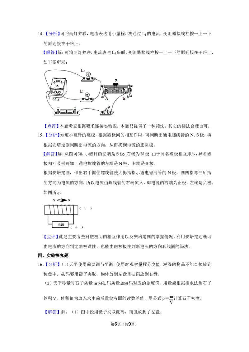 2015年甘肃省武威、白银、定西、平凉、酒泉、临夏州、陇南中考物理试题（解析版）_中考真题_4.物理中考真题2015-2024年_地区卷_甘肃省_甘肃武威物理中考真题（2015年-2022年）