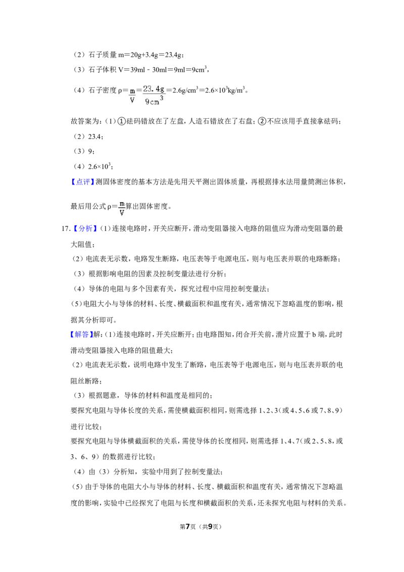 2015年甘肃省武威、白银、定西、平凉、酒泉、临夏州、陇南中考物理试题（解析版）_中考真题_4.物理中考真题2015-2024年_地区卷_甘肃省_甘肃武威物理中考真题（2015年-2022年）