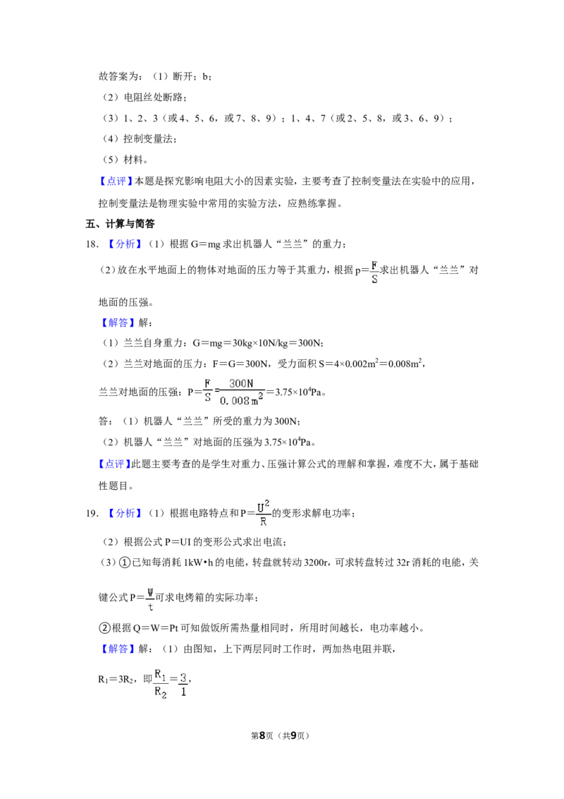 2015年甘肃省武威、白银、定西、平凉、酒泉、临夏州、陇南中考物理试题（解析版）_中考真题_4.物理中考真题2015-2024年_地区卷_甘肃省_甘肃武威物理中考真题（2015年-2022年）