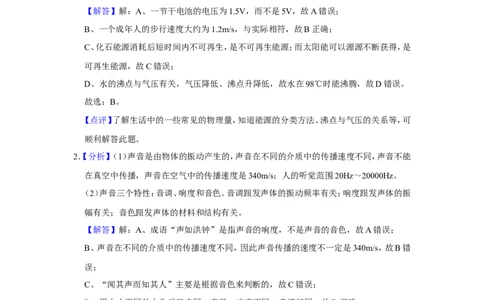 2015年甘肃省武威、白银、定西、平凉、酒泉、临夏州、陇南中考物理试题（解析版）_中考真题_4.物理中考真题2015-2024年_地区卷_甘肃省_甘肃武威物理中考真题（2015年-2022年）