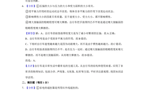 2015年甘肃省武威、白银、定西、平凉、酒泉、临夏州、陇南中考物理试题（解析版）_中考真题_4.物理中考真题2015-2024年_地区卷_甘肃省_甘肃武威物理中考真题（2015年-2022年）