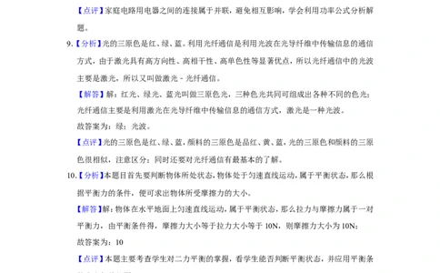 2015年甘肃省武威、白银、定西、平凉、酒泉、临夏州、陇南中考物理试题（解析版）_中考真题_4.物理中考真题2015-2024年_地区卷_甘肃省_甘肃武威物理中考真题（2015年-2022年）