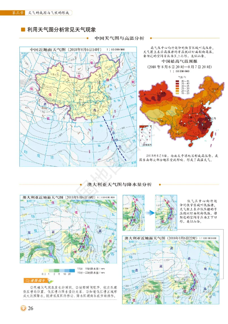 中图版地理选修第一册地理图册_4-教培资料-26年最新资料-同步更新_初中高中教资_03科三专项（进去保存报考的学科即可）_02科三专项（笔记真题思维导图教学设计版本二）