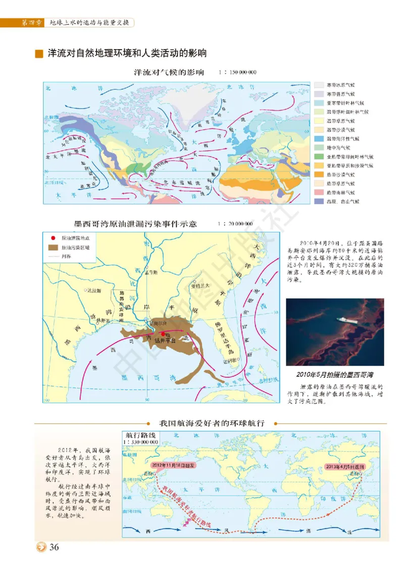中图版地理选修第一册地理图册_4-教培资料-26年最新资料-同步更新_初中高中教资_03科三专项（进去保存报考的学科即可）_02科三专项（笔记真题思维导图教学设计版本二）