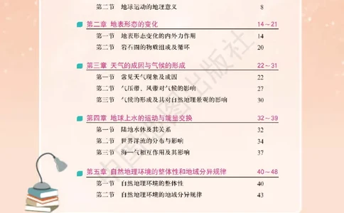 中图版地理选修第一册地理图册_4-教培资料-26年最新资料-同步更新_初中高中教资_03科三专项（进去保存报考的学科即可）_02科三专项（笔记真题思维导图教学设计版本二）