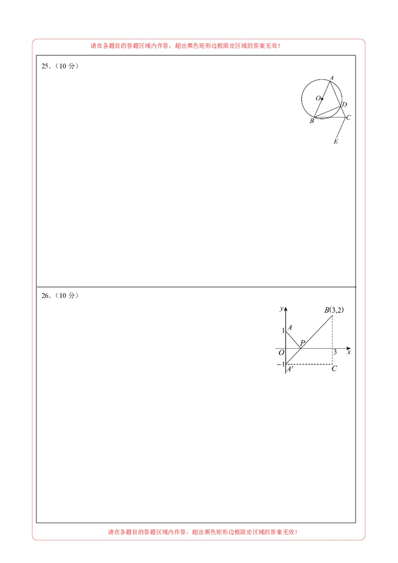 数学（徐州卷）（答题卡）_2数学总复习_赠送：2024中考模拟题数学_三模（42套）_数学（徐州卷）