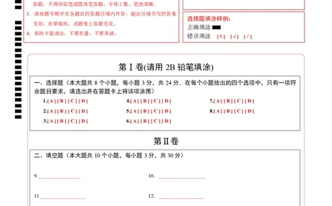 数学（徐州卷）（答题卡）_2数学总复习_赠送：2024中考模拟题数学_三模（42套）_数学（徐州卷）