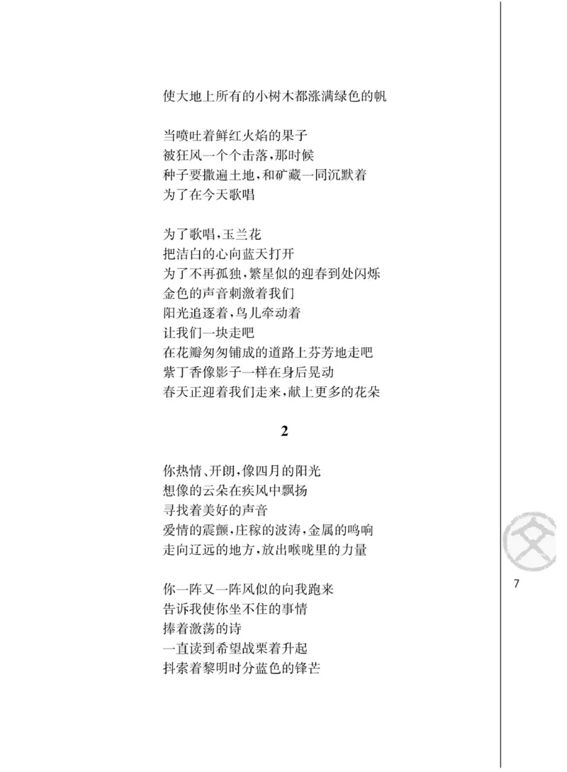 3苏教版语文必修一_4-教培资料-26年最新资料-同步更新_初中高中教资_03科三专项（进去保存报考的学科即可）_02科三专项（笔记真题思维导图教学设计版本二）