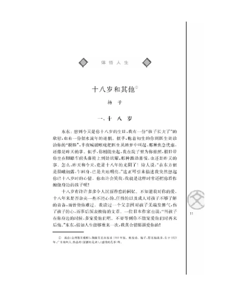 3苏教版语文必修一_4-教培资料-26年最新资料-同步更新_初中高中教资_03科三专项（进去保存报考的学科即可）_02科三专项（笔记真题思维导图教学设计版本二）
