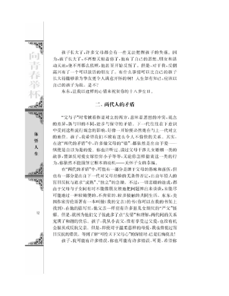 3苏教版语文必修一_4-教培资料-26年最新资料-同步更新_初中高中教资_03科三专项（进去保存报考的学科即可）_02科三专项（笔记真题思维导图教学设计版本二）