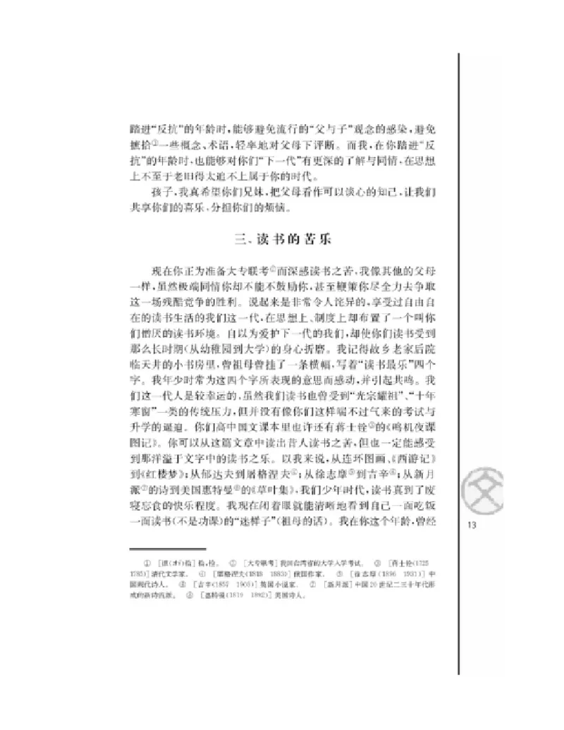 3苏教版语文必修一_4-教培资料-26年最新资料-同步更新_初中高中教资_03科三专项（进去保存报考的学科即可）_02科三专项（笔记真题思维导图教学设计版本二）