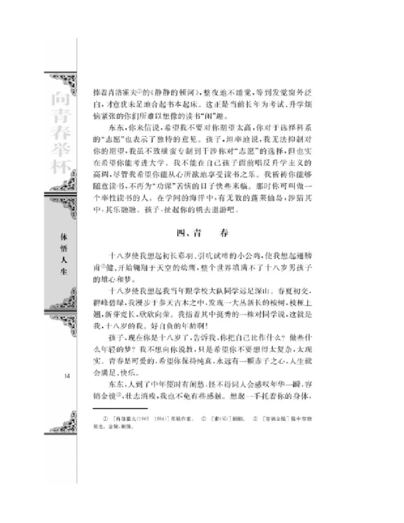 3苏教版语文必修一_4-教培资料-26年最新资料-同步更新_初中高中教资_03科三专项（进去保存报考的学科即可）_02科三专项（笔记真题思维导图教学设计版本二）