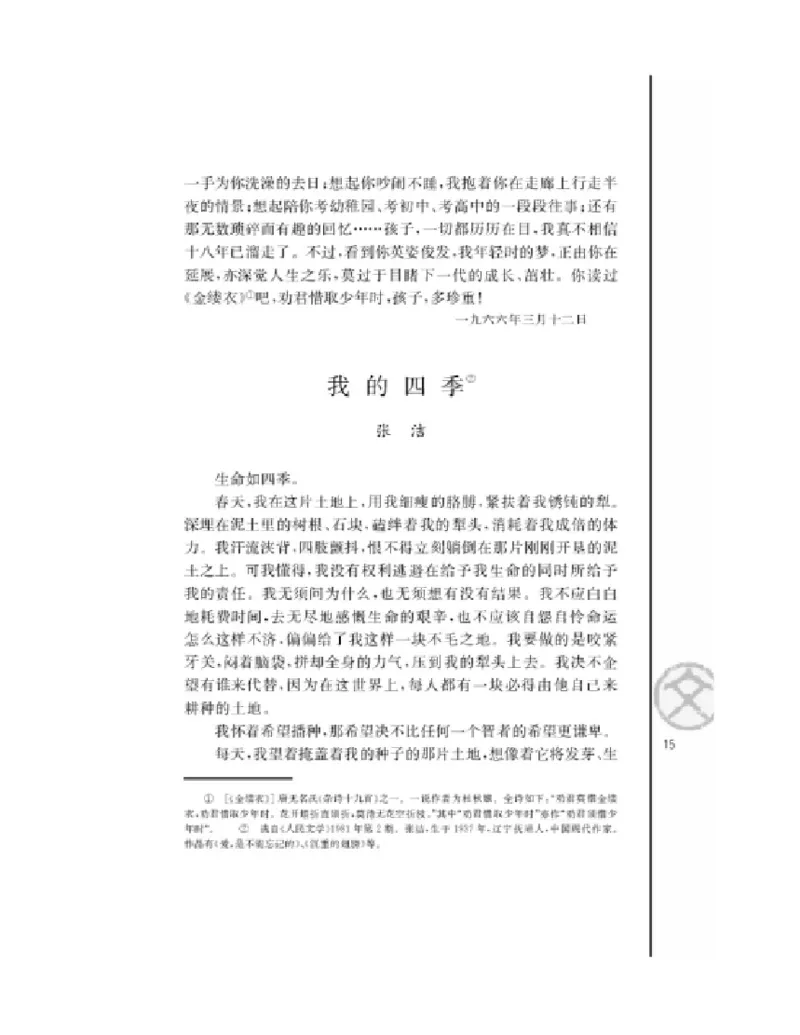 3苏教版语文必修一_4-教培资料-26年最新资料-同步更新_初中高中教资_03科三专项（进去保存报考的学科即可）_02科三专项（笔记真题思维导图教学设计版本二）