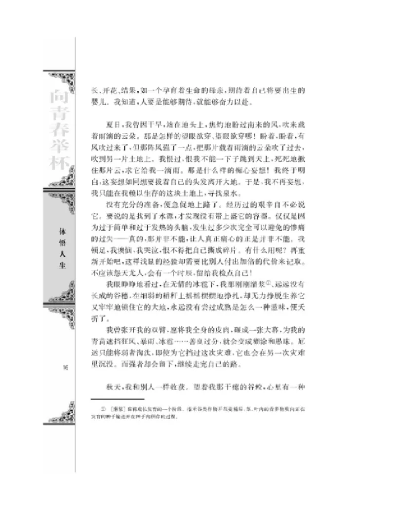 3苏教版语文必修一_4-教培资料-26年最新资料-同步更新_初中高中教资_03科三专项（进去保存报考的学科即可）_02科三专项（笔记真题思维导图教学设计版本二）