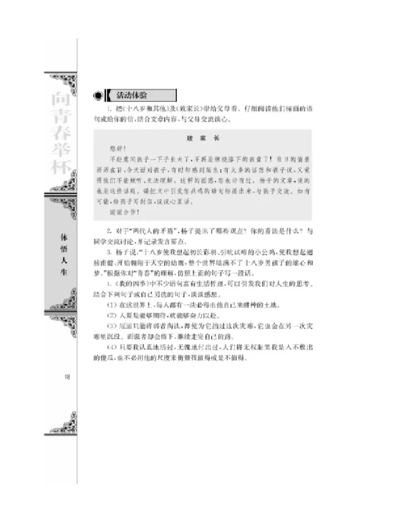 3苏教版语文必修一_4-教培资料-26年最新资料-同步更新_初中高中教资_03科三专项（进去保存报考的学科即可）_02科三专项（笔记真题思维导图教学设计版本二）