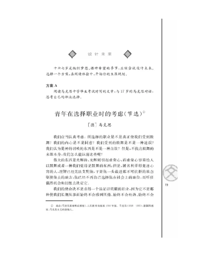 3苏教版语文必修一_4-教培资料-26年最新资料-同步更新_初中高中教资_03科三专项（进去保存报考的学科即可）_02科三专项（笔记真题思维导图教学设计版本二）