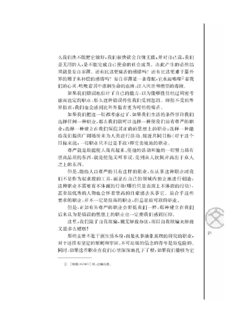 3苏教版语文必修一_4-教培资料-26年最新资料-同步更新_初中高中教资_03科三专项（进去保存报考的学科即可）_02科三专项（笔记真题思维导图教学设计版本二）