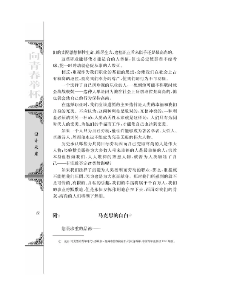 3苏教版语文必修一_4-教培资料-26年最新资料-同步更新_初中高中教资_03科三专项（进去保存报考的学科即可）_02科三专项（笔记真题思维导图教学设计版本二）