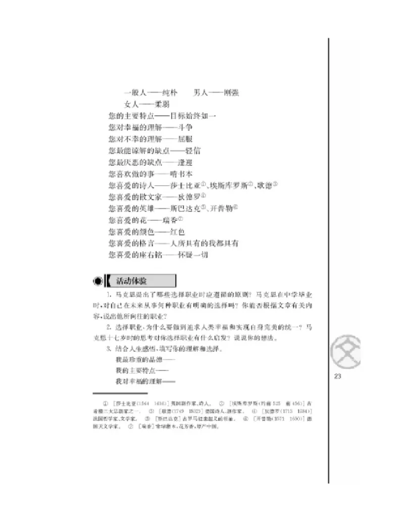 3苏教版语文必修一_4-教培资料-26年最新资料-同步更新_初中高中教资_03科三专项（进去保存报考的学科即可）_02科三专项（笔记真题思维导图教学设计版本二）
