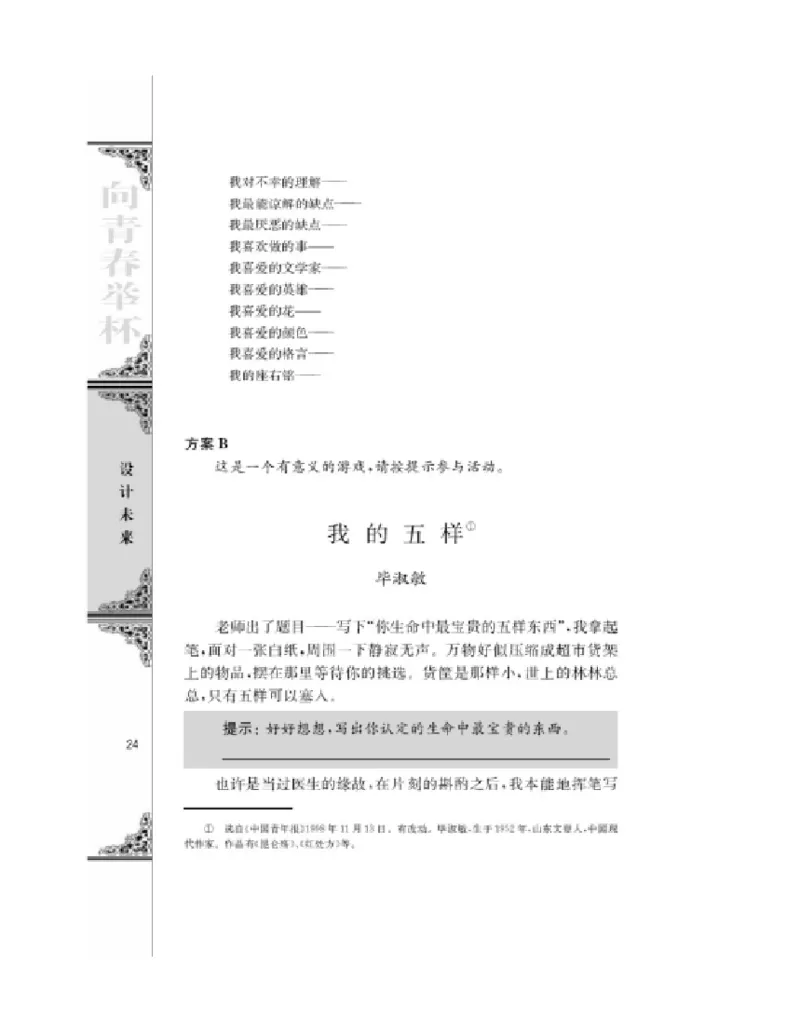 3苏教版语文必修一_4-教培资料-26年最新资料-同步更新_初中高中教资_03科三专项（进去保存报考的学科即可）_02科三专项（笔记真题思维导图教学设计版本二）
