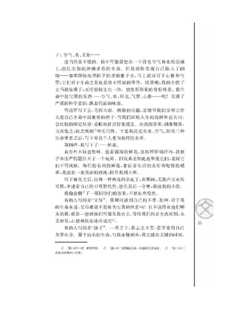 3苏教版语文必修一_4-教培资料-26年最新资料-同步更新_初中高中教资_03科三专项（进去保存报考的学科即可）_02科三专项（笔记真题思维导图教学设计版本二）