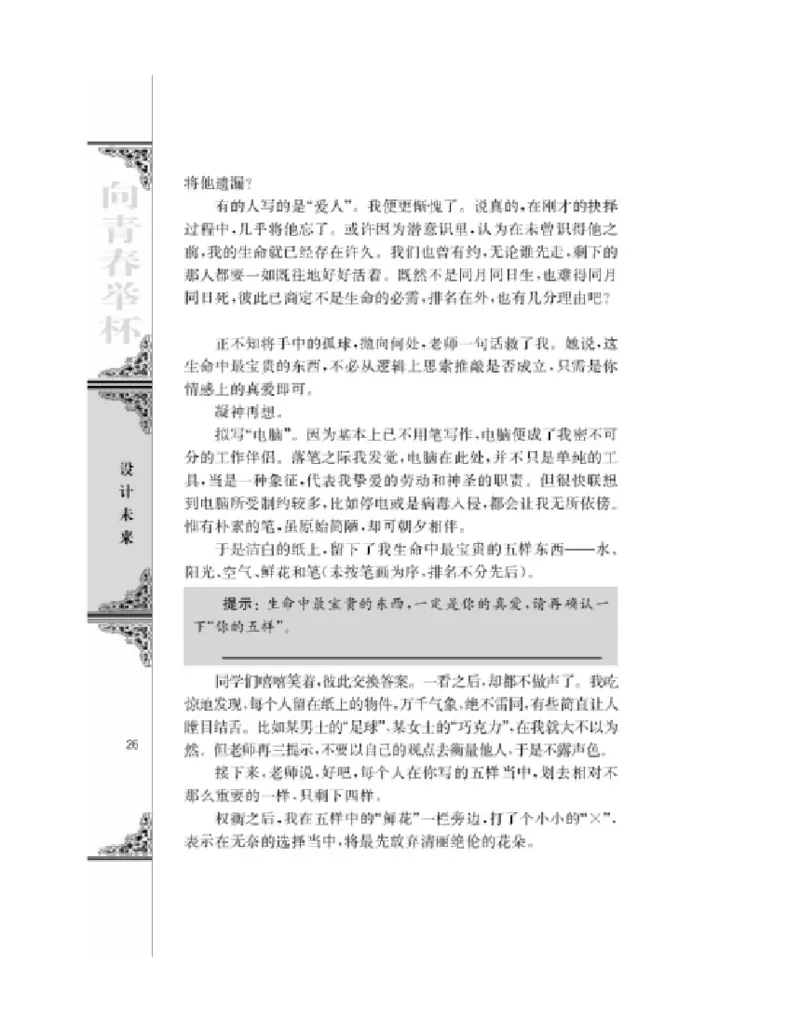 3苏教版语文必修一_4-教培资料-26年最新资料-同步更新_初中高中教资_03科三专项（进去保存报考的学科即可）_02科三专项（笔记真题思维导图教学设计版本二）