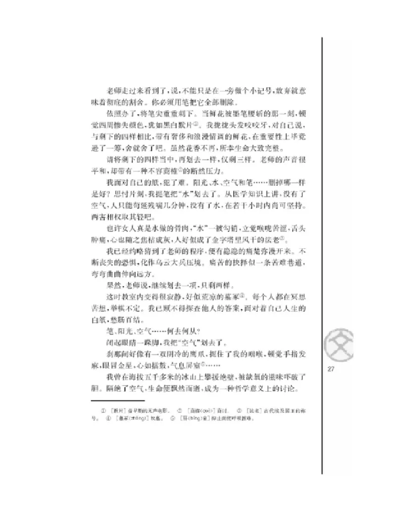 3苏教版语文必修一_4-教培资料-26年最新资料-同步更新_初中高中教资_03科三专项（进去保存报考的学科即可）_02科三专项（笔记真题思维导图教学设计版本二）