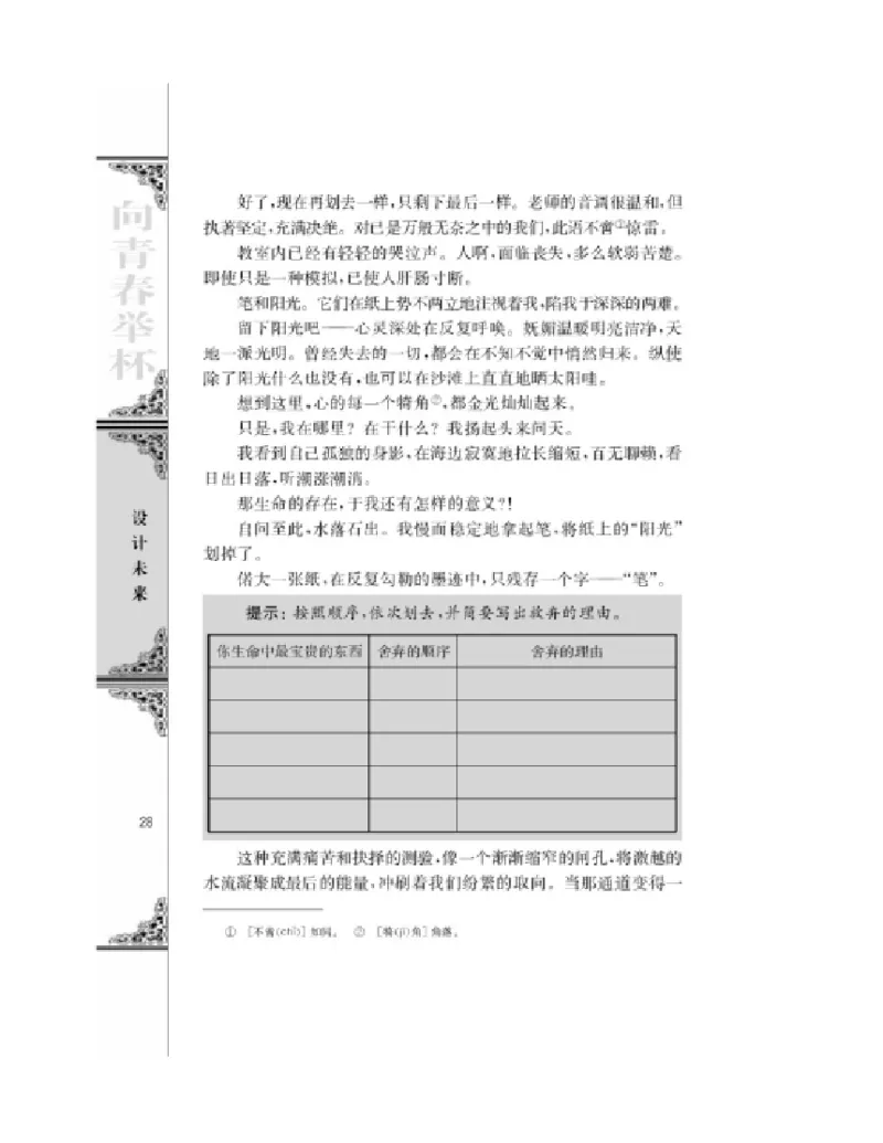 3苏教版语文必修一_4-教培资料-26年最新资料-同步更新_初中高中教资_03科三专项（进去保存报考的学科即可）_02科三专项（笔记真题思维导图教学设计版本二）