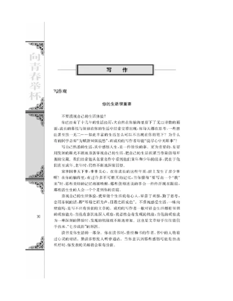 3苏教版语文必修一_4-教培资料-26年最新资料-同步更新_初中高中教资_03科三专项（进去保存报考的学科即可）_02科三专项（笔记真题思维导图教学设计版本二）
