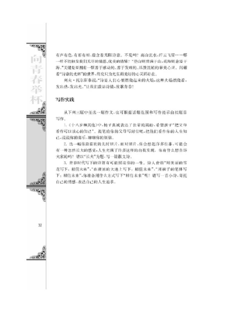 3苏教版语文必修一_4-教培资料-26年最新资料-同步更新_初中高中教资_03科三专项（进去保存报考的学科即可）_02科三专项（笔记真题思维导图教学设计版本二）