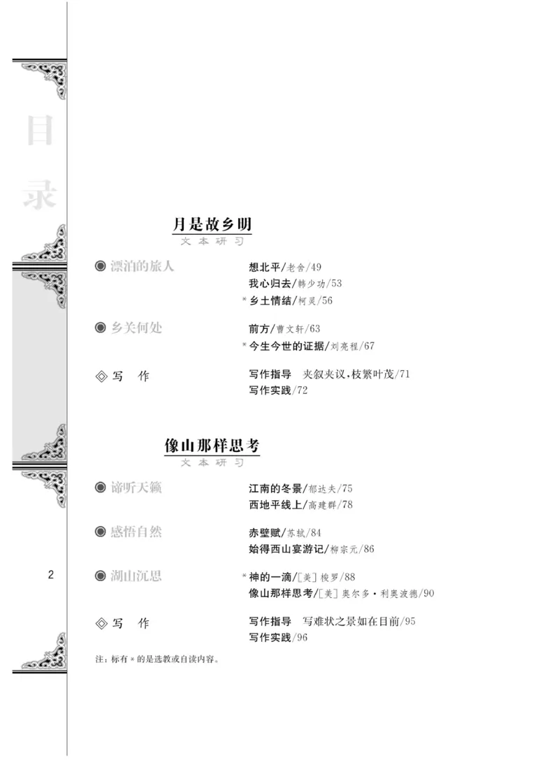 3苏教版语文必修一_4-教培资料-26年最新资料-同步更新_初中高中教资_03科三专项（进去保存报考的学科即可）_02科三专项（笔记真题思维导图教学设计版本二）