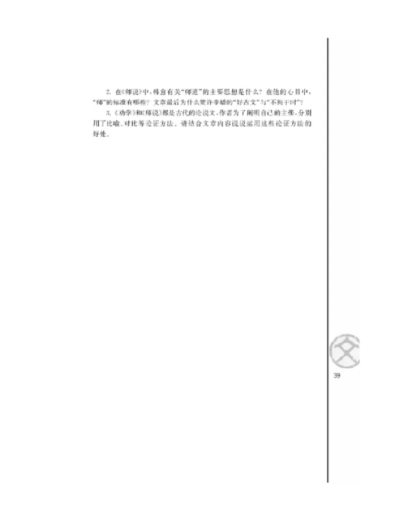 3苏教版语文必修一_4-教培资料-26年最新资料-同步更新_初中高中教资_03科三专项（进去保存报考的学科即可）_02科三专项（笔记真题思维导图教学设计版本二）