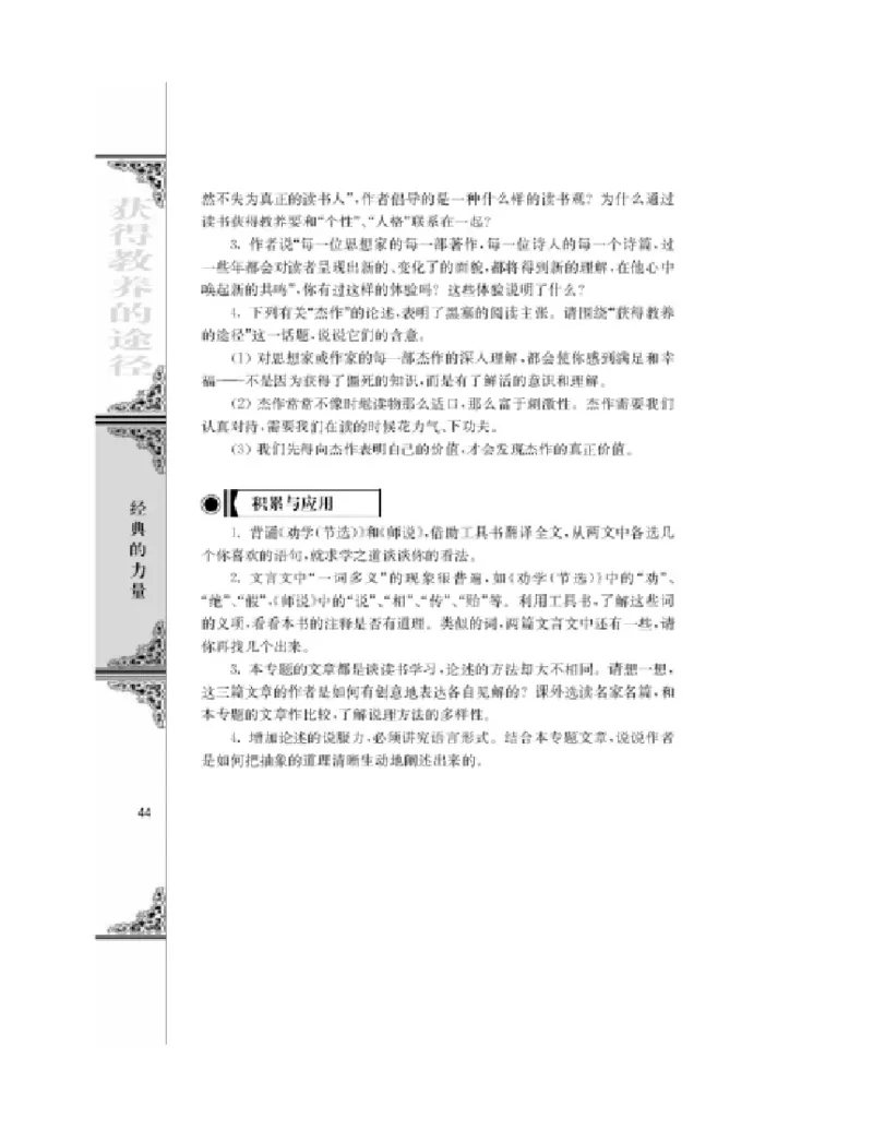 3苏教版语文必修一_4-教培资料-26年最新资料-同步更新_初中高中教资_03科三专项（进去保存报考的学科即可）_02科三专项（笔记真题思维导图教学设计版本二）