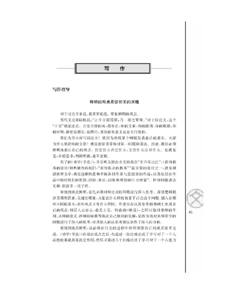 3苏教版语文必修一_4-教培资料-26年最新资料-同步更新_初中高中教资_03科三专项（进去保存报考的学科即可）_02科三专项（笔记真题思维导图教学设计版本二）
