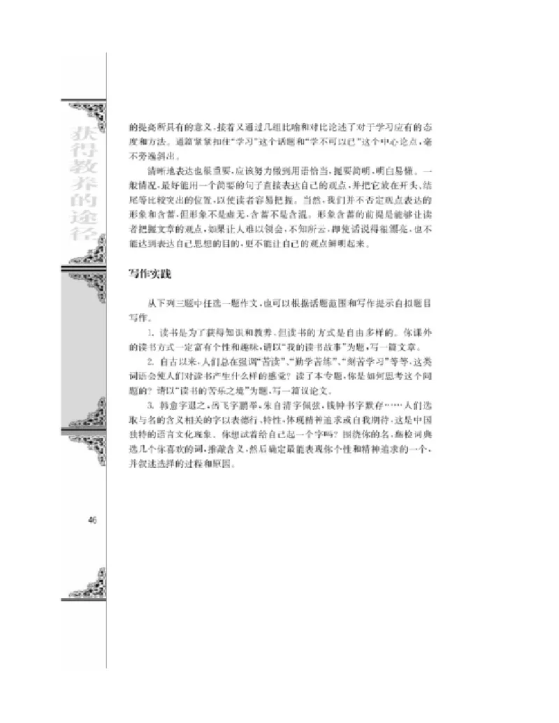 3苏教版语文必修一_4-教培资料-26年最新资料-同步更新_初中高中教资_03科三专项（进去保存报考的学科即可）_02科三专项（笔记真题思维导图教学设计版本二）