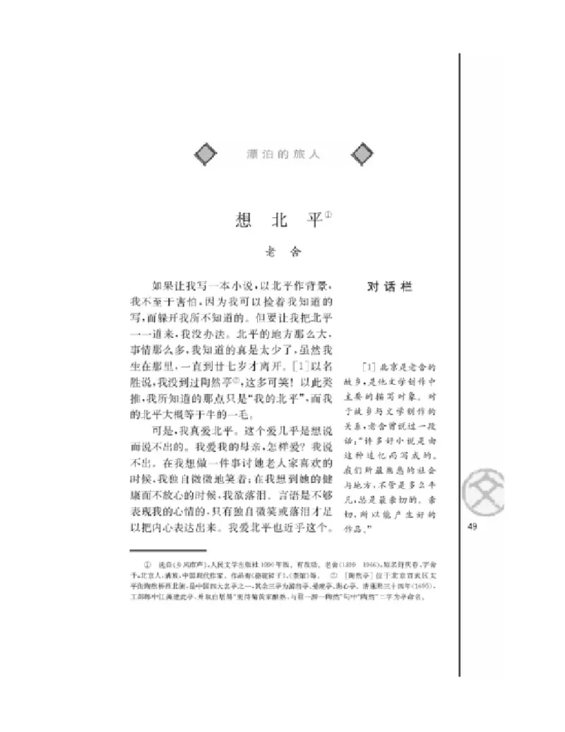 3苏教版语文必修一_4-教培资料-26年最新资料-同步更新_初中高中教资_03科三专项（进去保存报考的学科即可）_02科三专项（笔记真题思维导图教学设计版本二）